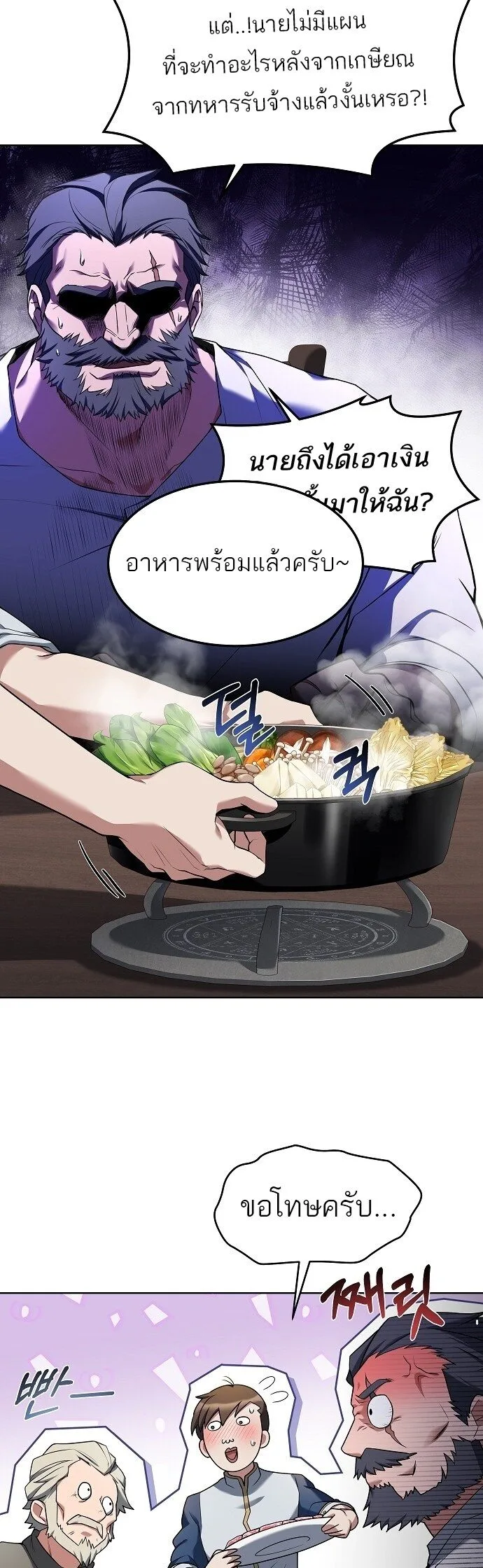 A Wizard’s Restaurant ฉันจะเป็นให้ได้เลยมาสเตอร์เชฟในต่างโลก ตอนที่ 4 หน้า 33