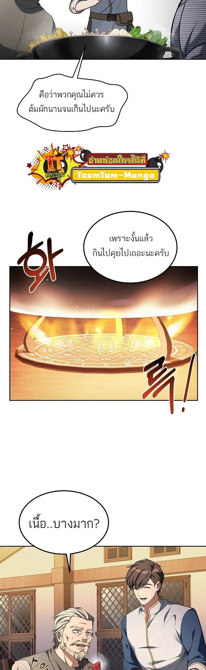 A Wizard’s Restaurant ฉันจะเป็นให้ได้เลยมาสเตอร์เชฟในต่างโลก ตอนที่ 4 หน้า 34