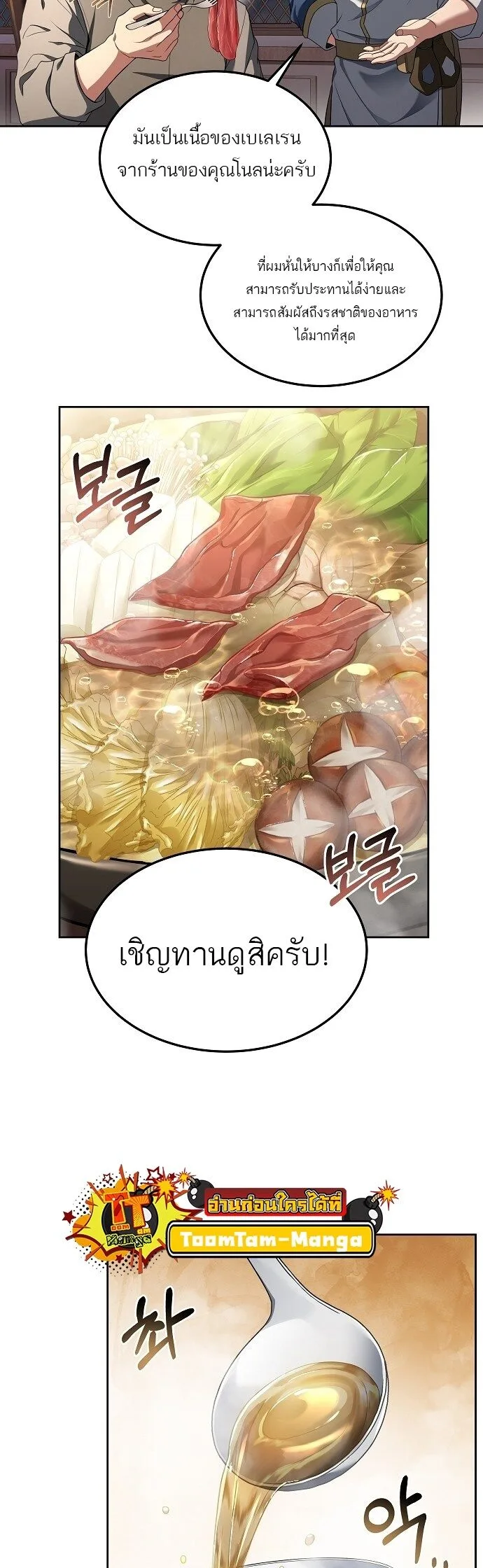 A Wizard’s Restaurant ฉันจะเป็นให้ได้เลยมาสเตอร์เชฟในต่างโลก ตอนที่ 4 หน้า 35