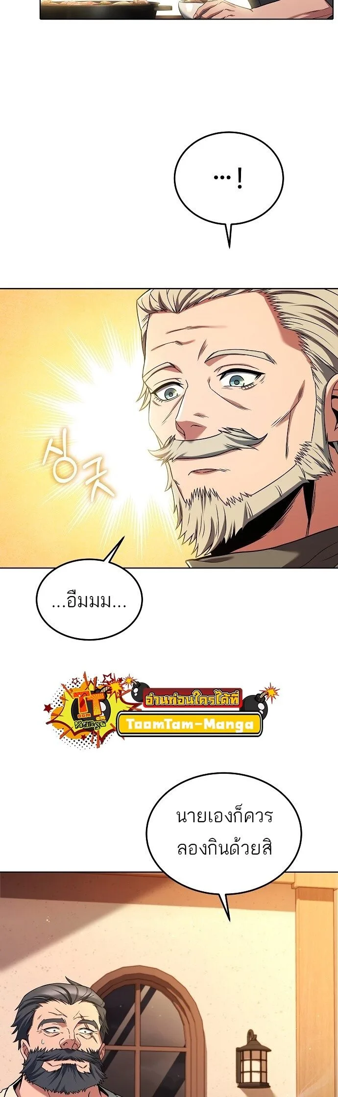 A Wizard’s Restaurant ฉันจะเป็นให้ได้เลยมาสเตอร์เชฟในต่างโลก ตอนที่ 4 หน้า 37