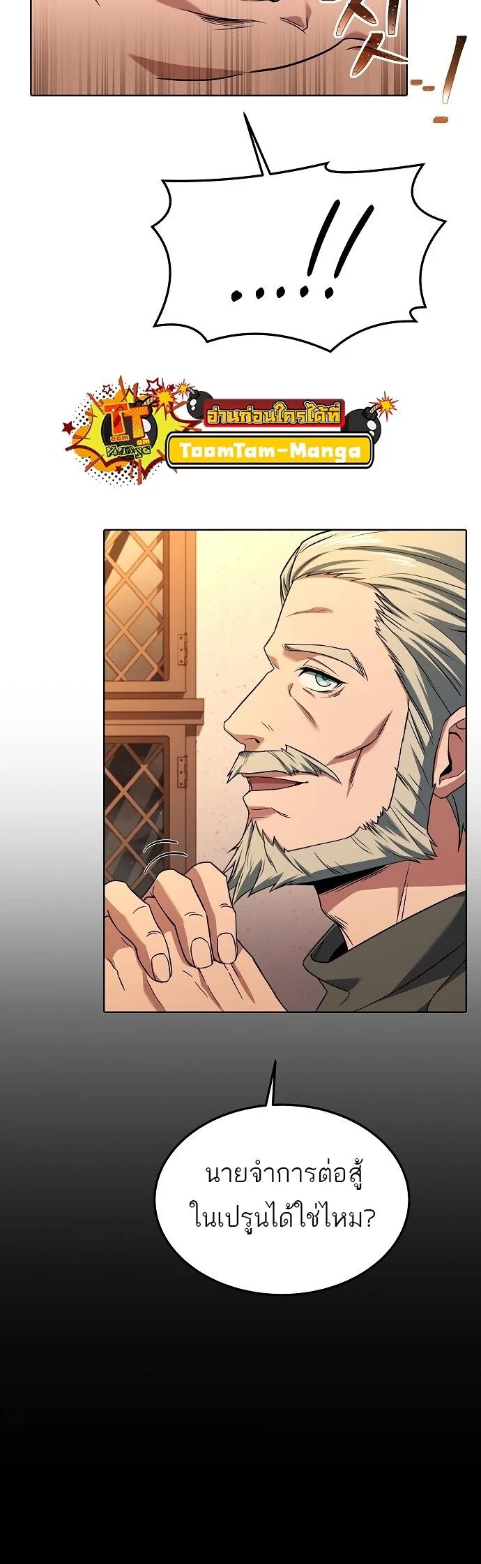 A Wizard’s Restaurant ฉันจะเป็นให้ได้เลยมาสเตอร์เชฟในต่างโลก ตอนที่ 4 หน้า 39