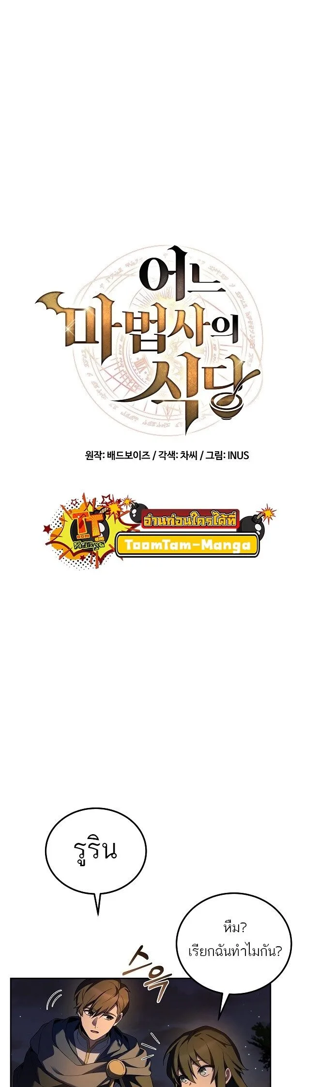 A Wizard’s Restaurant ฉันจะเป็นให้ได้เลยมาสเตอร์เชฟในต่างโลก ตอนที่ 4 หน้า 4