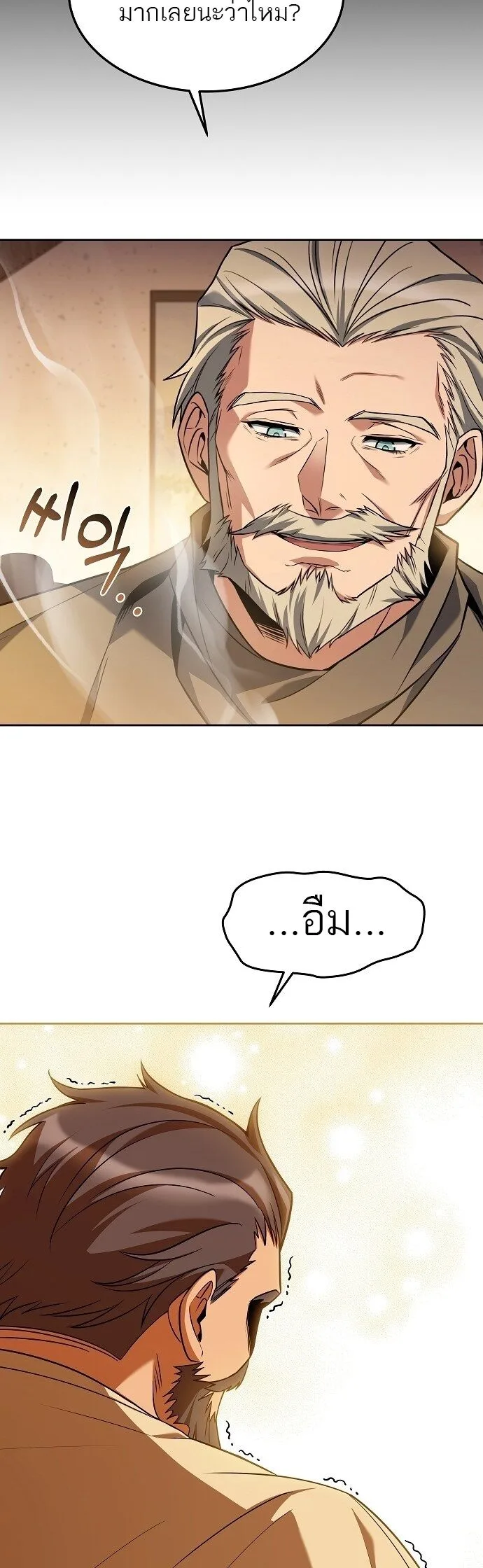A Wizard’s Restaurant ฉันจะเป็นให้ได้เลยมาสเตอร์เชฟในต่างโลก ตอนที่ 4 หน้า 45