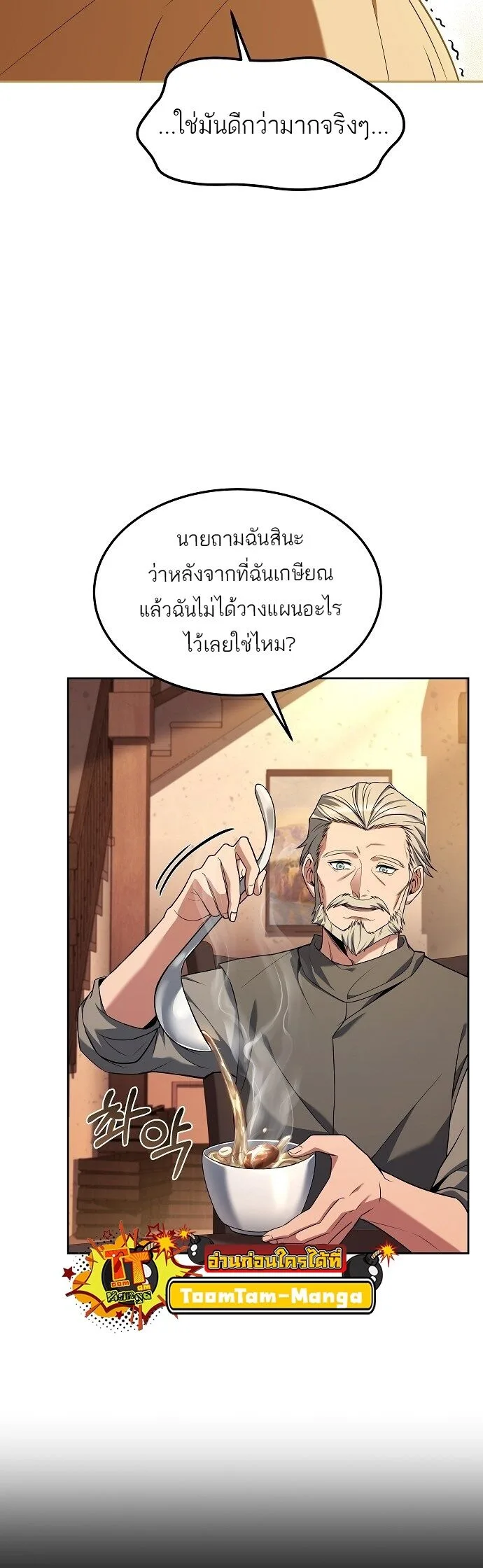 A Wizard’s Restaurant ฉันจะเป็นให้ได้เลยมาสเตอร์เชฟในต่างโลก ตอนที่ 4 หน้า 46
