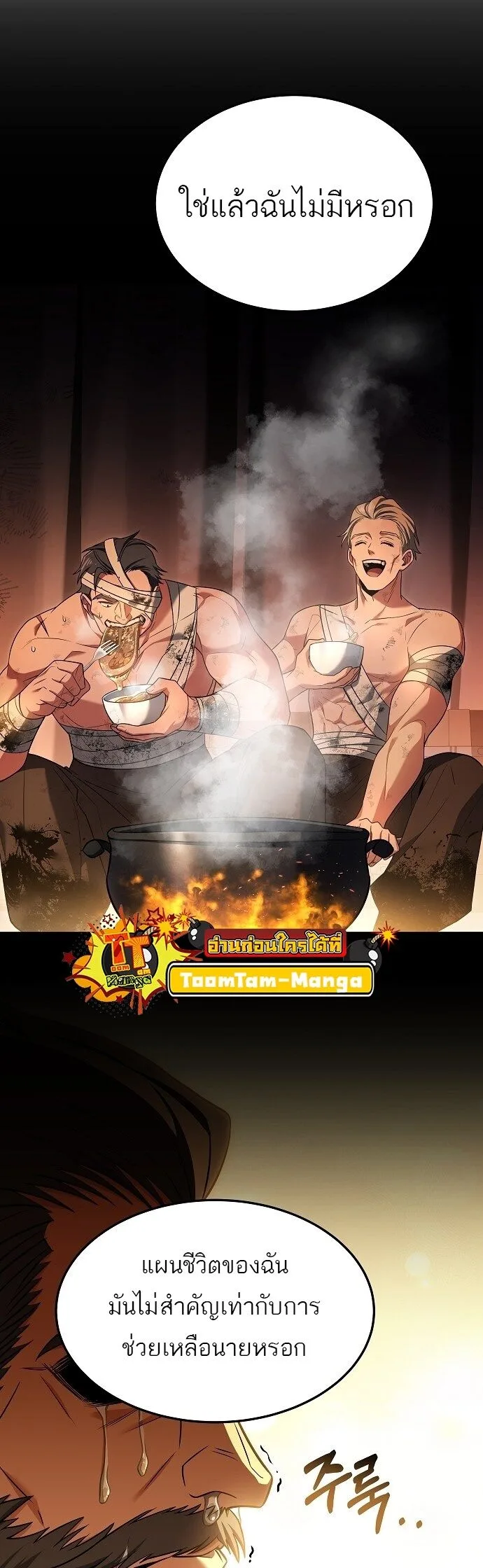 A Wizard’s Restaurant ฉันจะเป็นให้ได้เลยมาสเตอร์เชฟในต่างโลก ตอนที่ 4 หน้า 47
