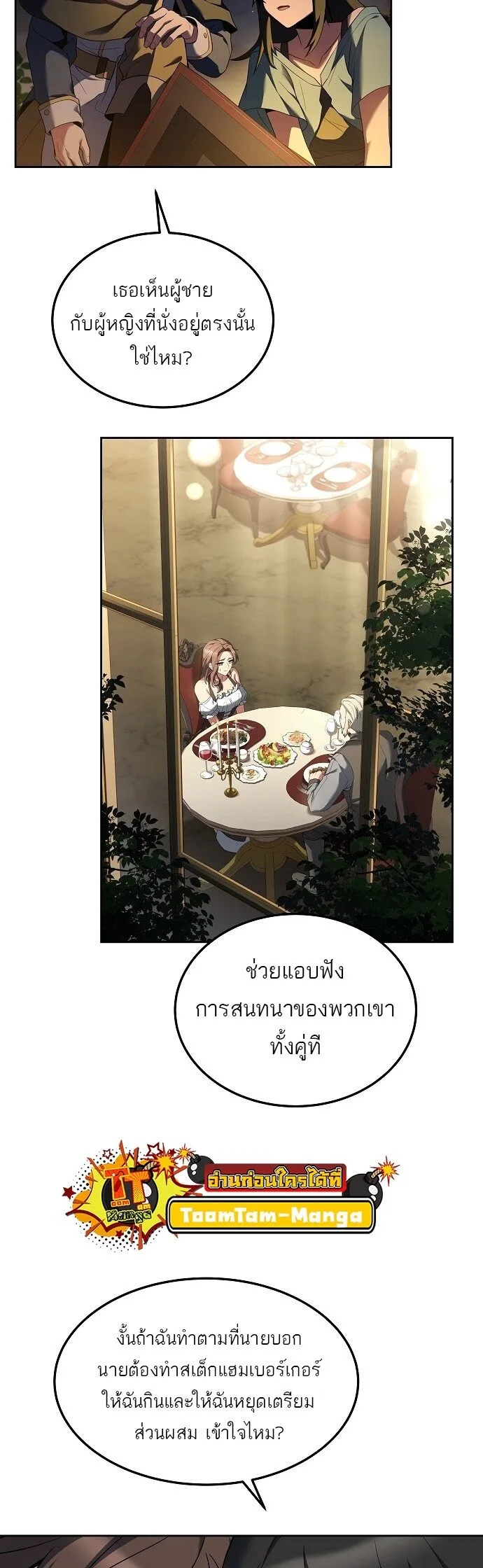 A Wizard’s Restaurant ฉันจะเป็นให้ได้เลยมาสเตอร์เชฟในต่างโลก ตอนที่ 4 หน้า 5