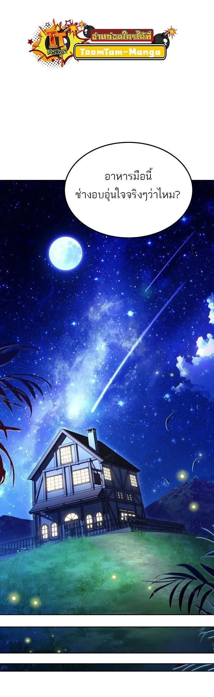A Wizard’s Restaurant ฉันจะเป็นให้ได้เลยมาสเตอร์เชฟในต่างโลก ตอนที่ 4 หน้า 50
