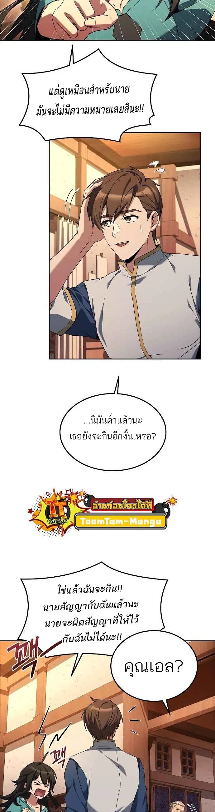 A Wizard’s Restaurant ฉันจะเป็นให้ได้เลยมาสเตอร์เชฟในต่างโลก ตอนที่ 4 หน้า 52