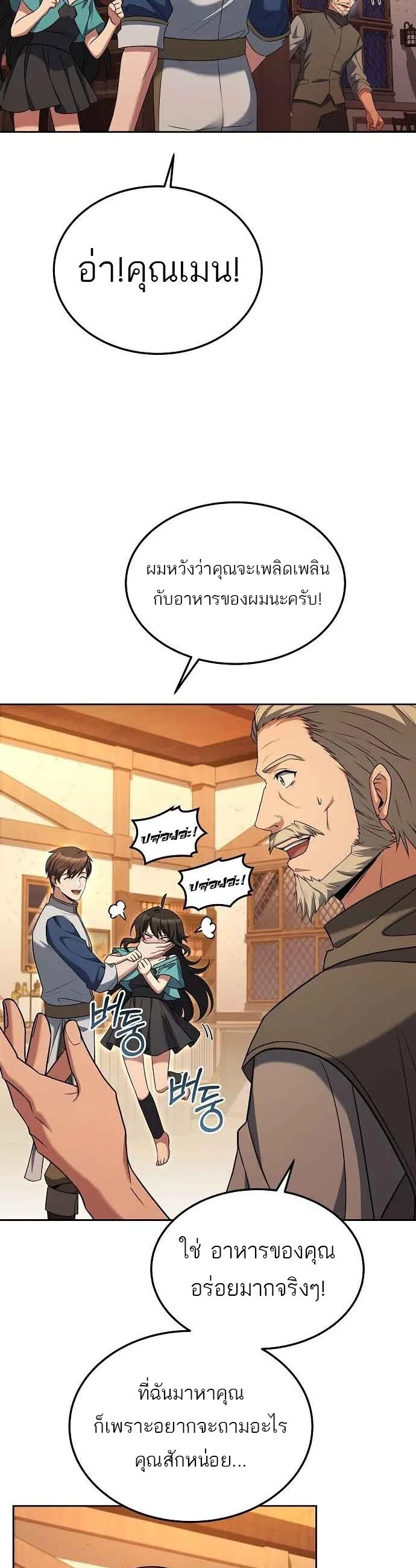 A Wizard’s Restaurant ฉันจะเป็นให้ได้เลยมาสเตอร์เชฟในต่างโลก ตอนที่ 4 หน้า 53