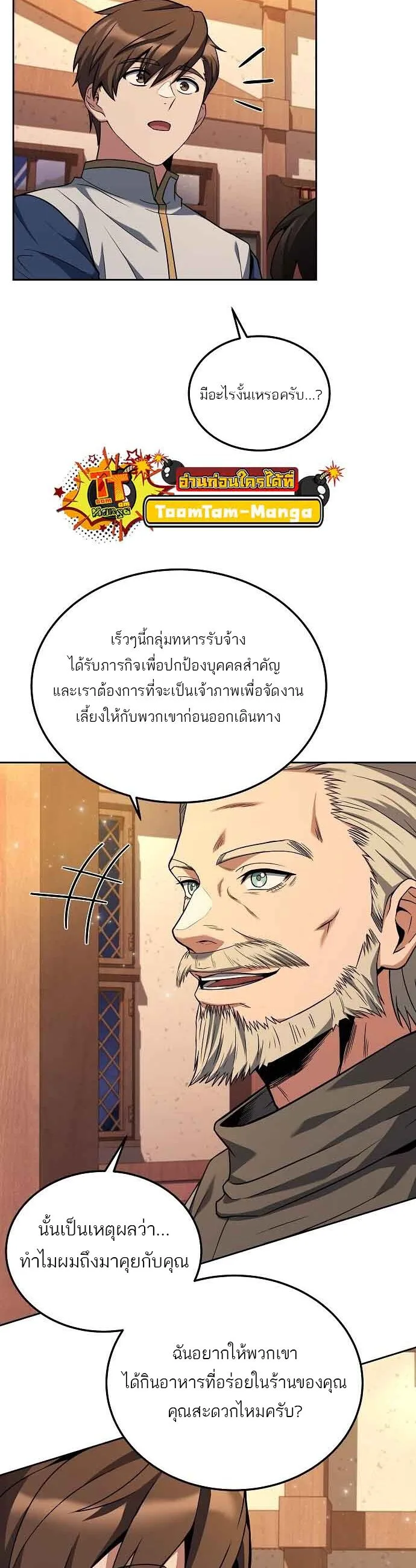 A Wizard’s Restaurant ฉันจะเป็นให้ได้เลยมาสเตอร์เชฟในต่างโลก ตอนที่ 4 หน้า 54