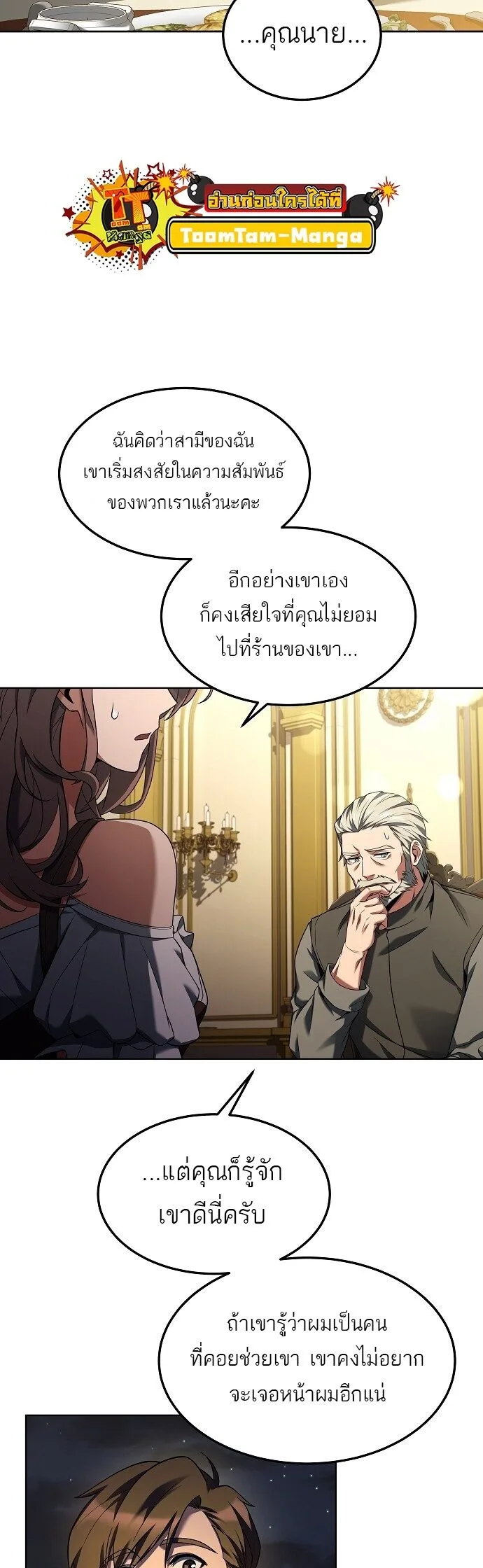 A Wizard’s Restaurant ฉันจะเป็นให้ได้เลยมาสเตอร์เชฟในต่างโลก ตอนที่ 4 หน้า 8