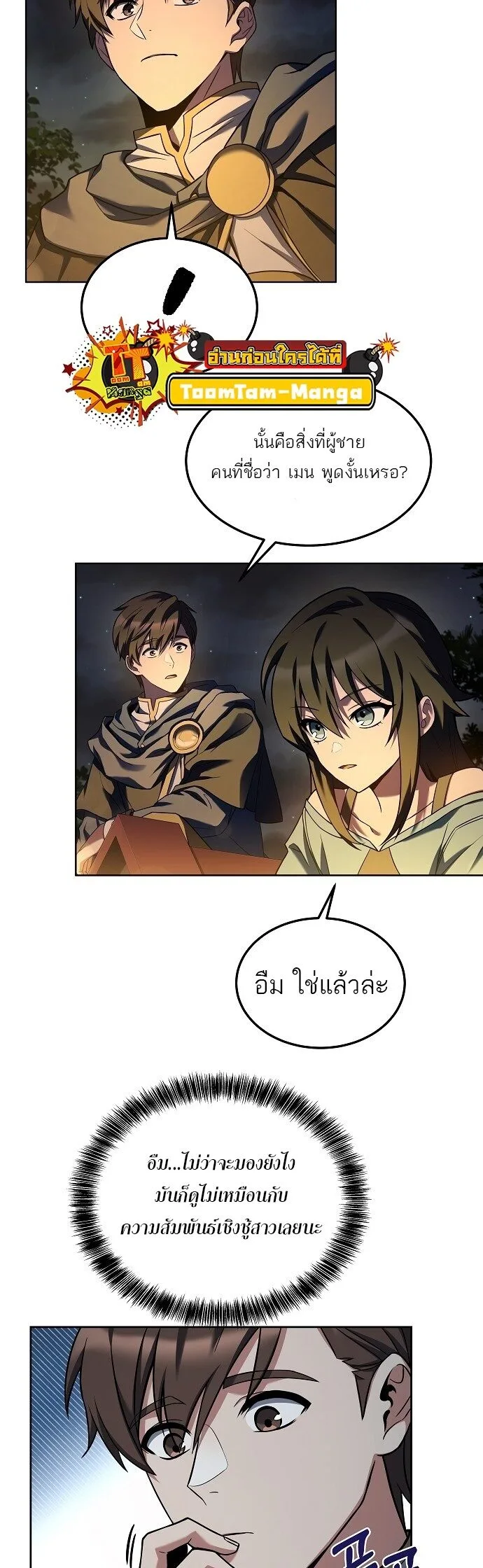 A Wizard’s Restaurant ฉันจะเป็นให้ได้เลยมาสเตอร์เชฟในต่างโลก ตอนที่ 4 หน้า 9