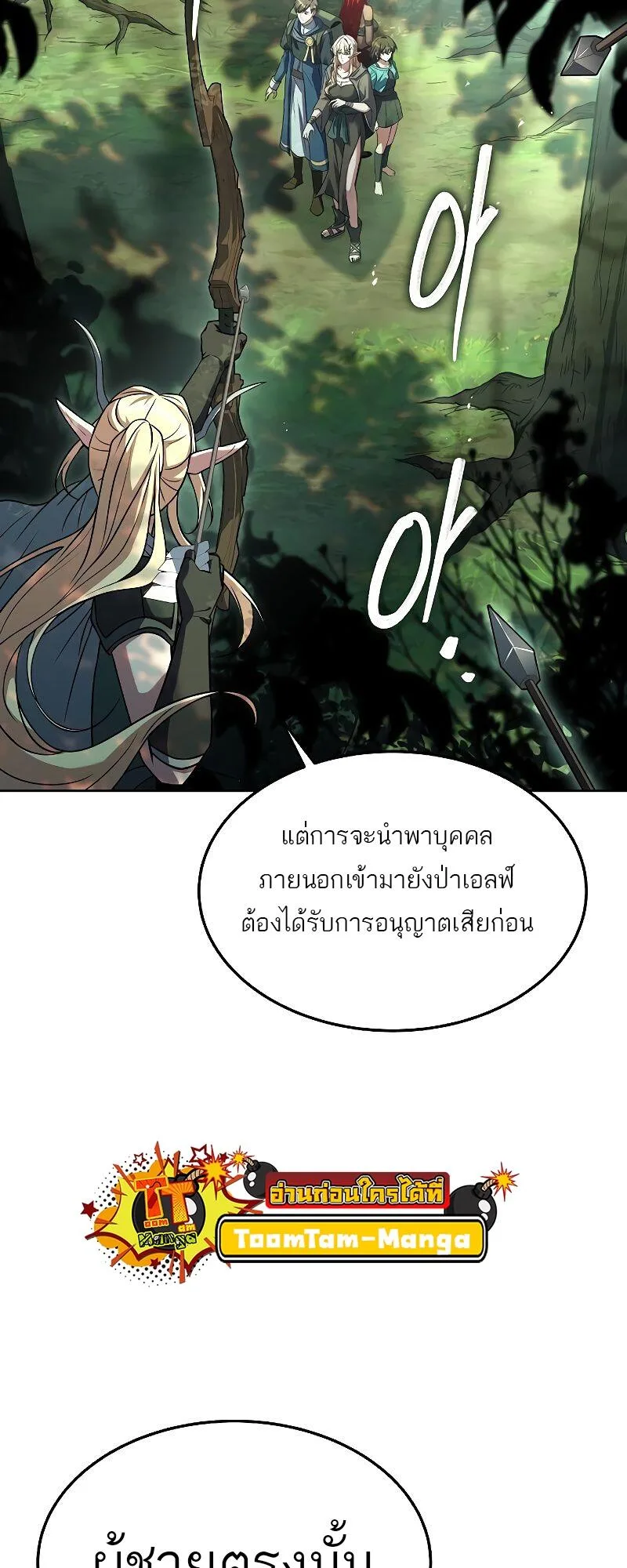 A Wizard’s Restaurant ฉันจะเป็นให้ได้เลยมาสเตอร์เชฟในต่างโลก ตอนที่ 40 หน้า 10