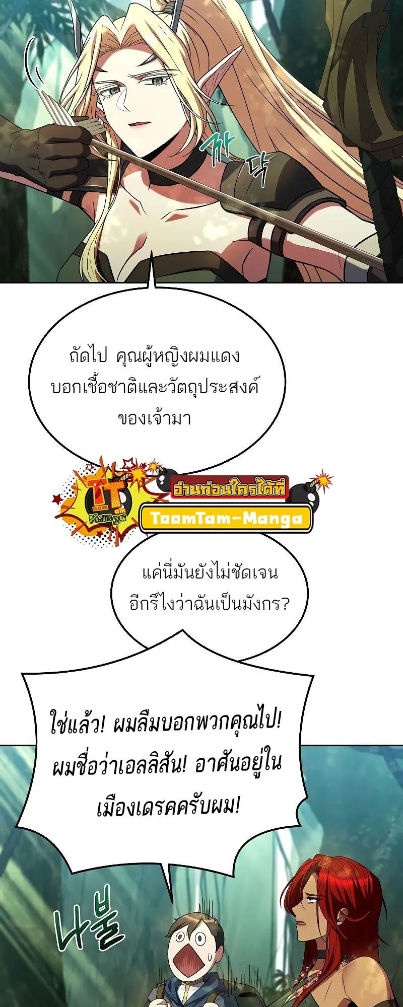 A Wizard’s Restaurant ฉันจะเป็นให้ได้เลยมาสเตอร์เชฟในต่างโลก ตอนที่ 40 หน้า 13