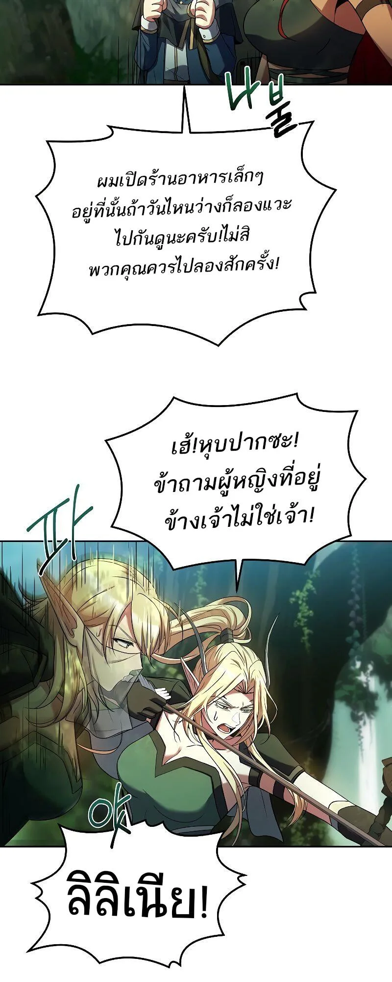 A Wizard’s Restaurant ฉันจะเป็นให้ได้เลยมาสเตอร์เชฟในต่างโลก ตอนที่ 40 หน้า 14