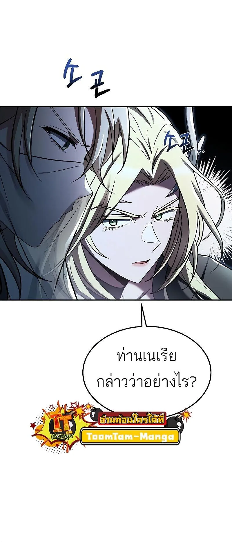 A Wizard’s Restaurant ฉันจะเป็นให้ได้เลยมาสเตอร์เชฟในต่างโลก ตอนที่ 40 หน้า 15