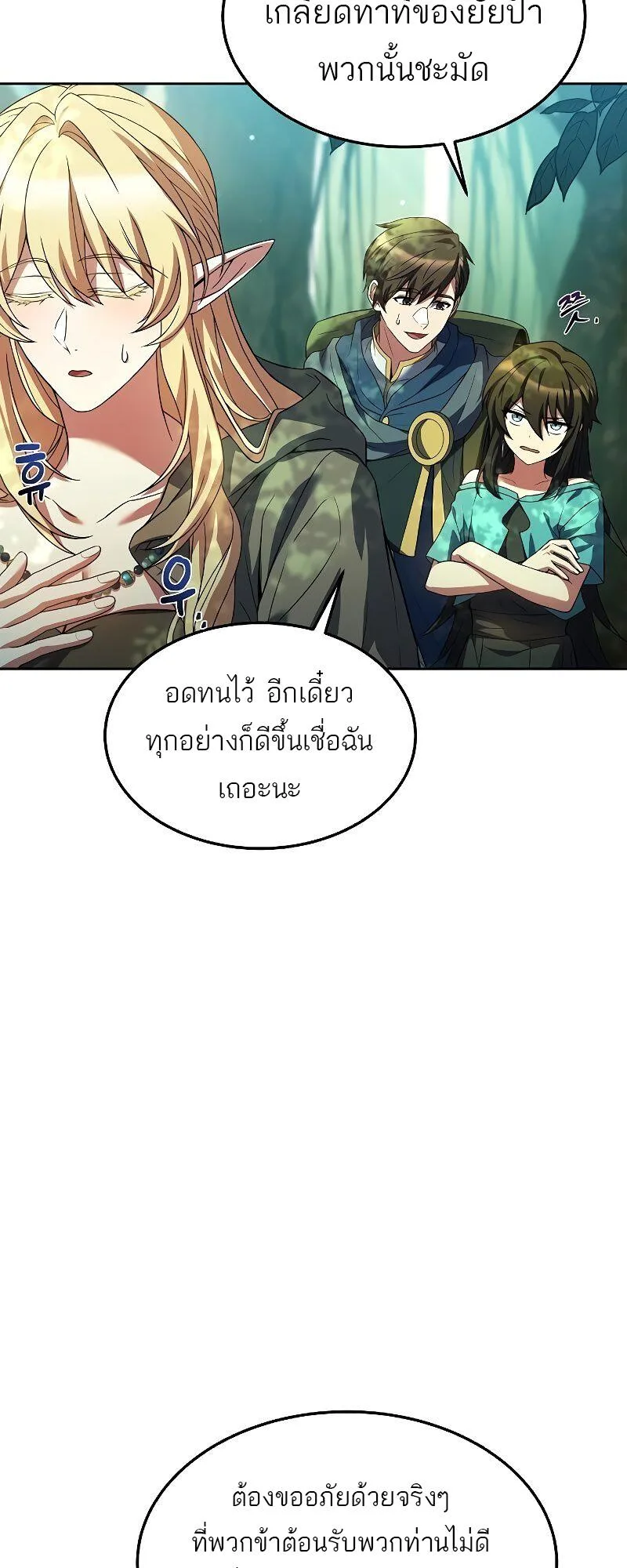 A Wizard’s Restaurant ฉันจะเป็นให้ได้เลยมาสเตอร์เชฟในต่างโลก ตอนที่ 40 หน้า 17