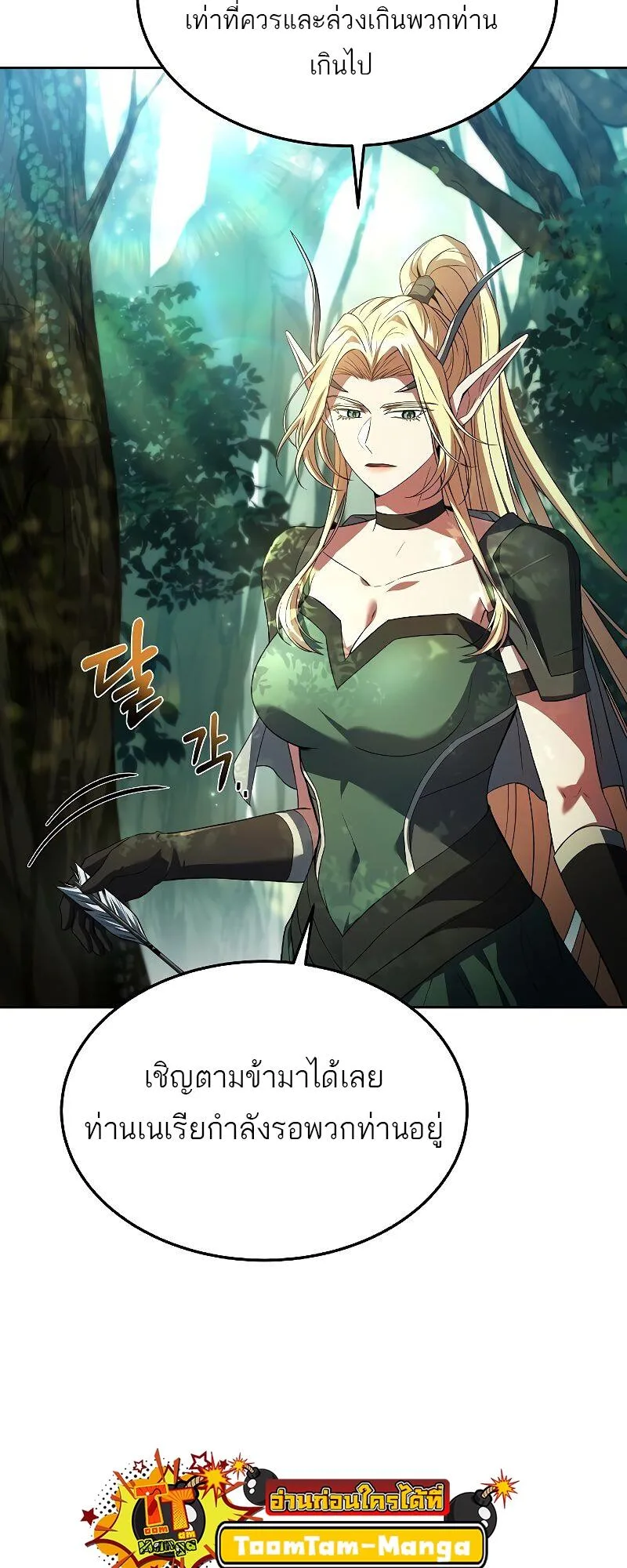 A Wizard’s Restaurant ฉันจะเป็นให้ได้เลยมาสเตอร์เชฟในต่างโลก ตอนที่ 40 หน้า 18