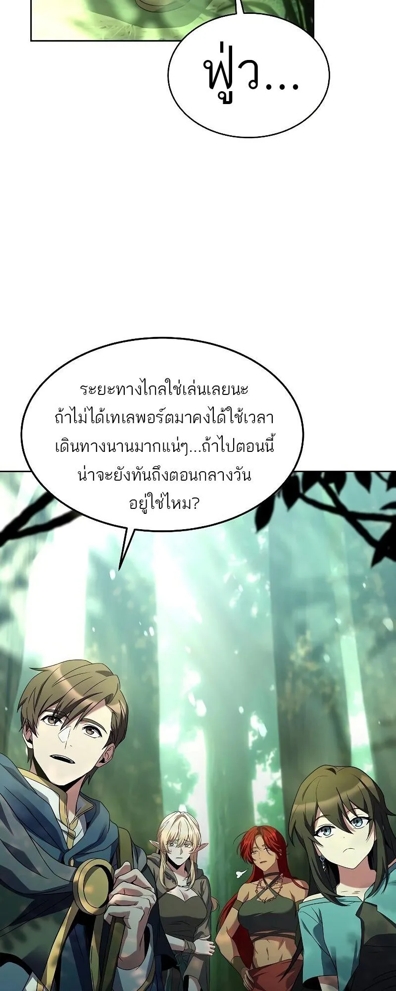A Wizard’s Restaurant ฉันจะเป็นให้ได้เลยมาสเตอร์เชฟในต่างโลก ตอนที่ 40 หน้า 2