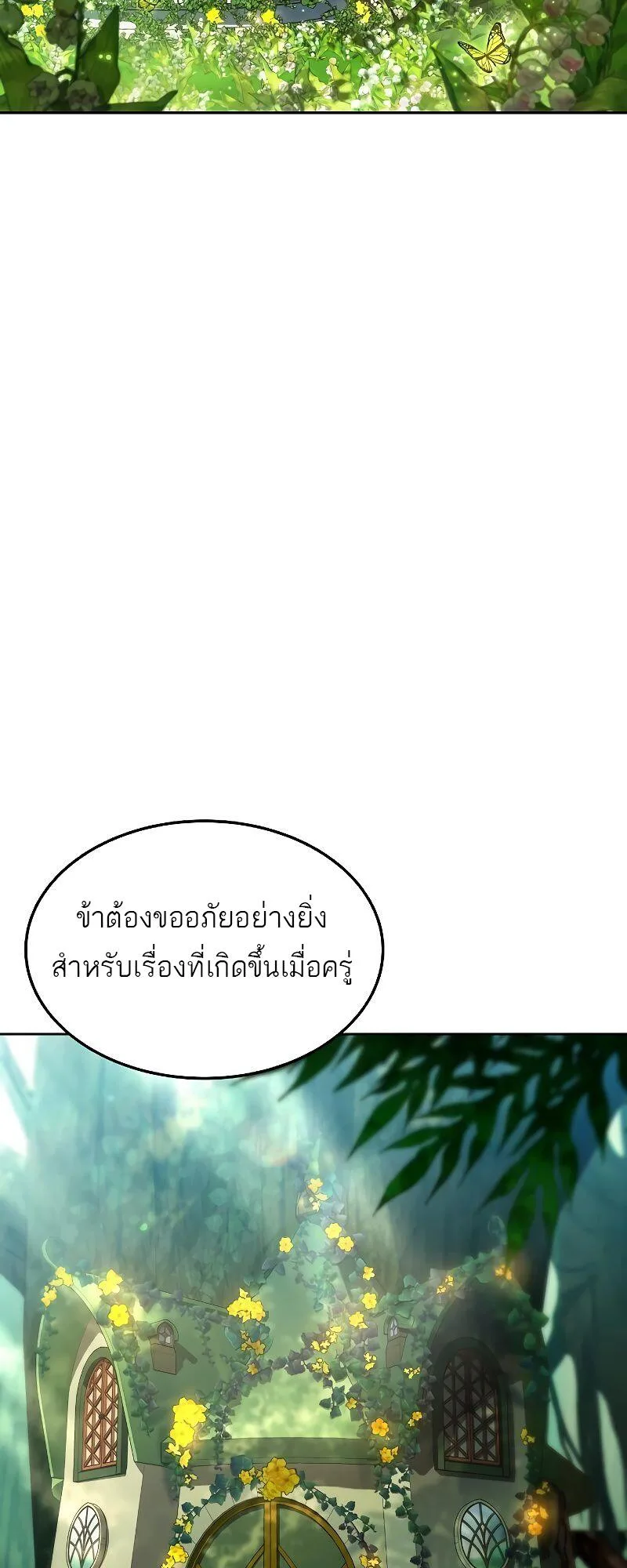A Wizard’s Restaurant ฉันจะเป็นให้ได้เลยมาสเตอร์เชฟในต่างโลก ตอนที่ 40 หน้า 20