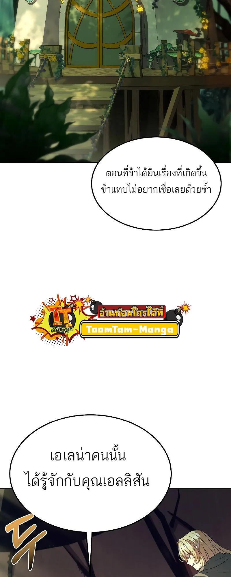 A Wizard’s Restaurant ฉันจะเป็นให้ได้เลยมาสเตอร์เชฟในต่างโลก ตอนที่ 40 หน้า 21