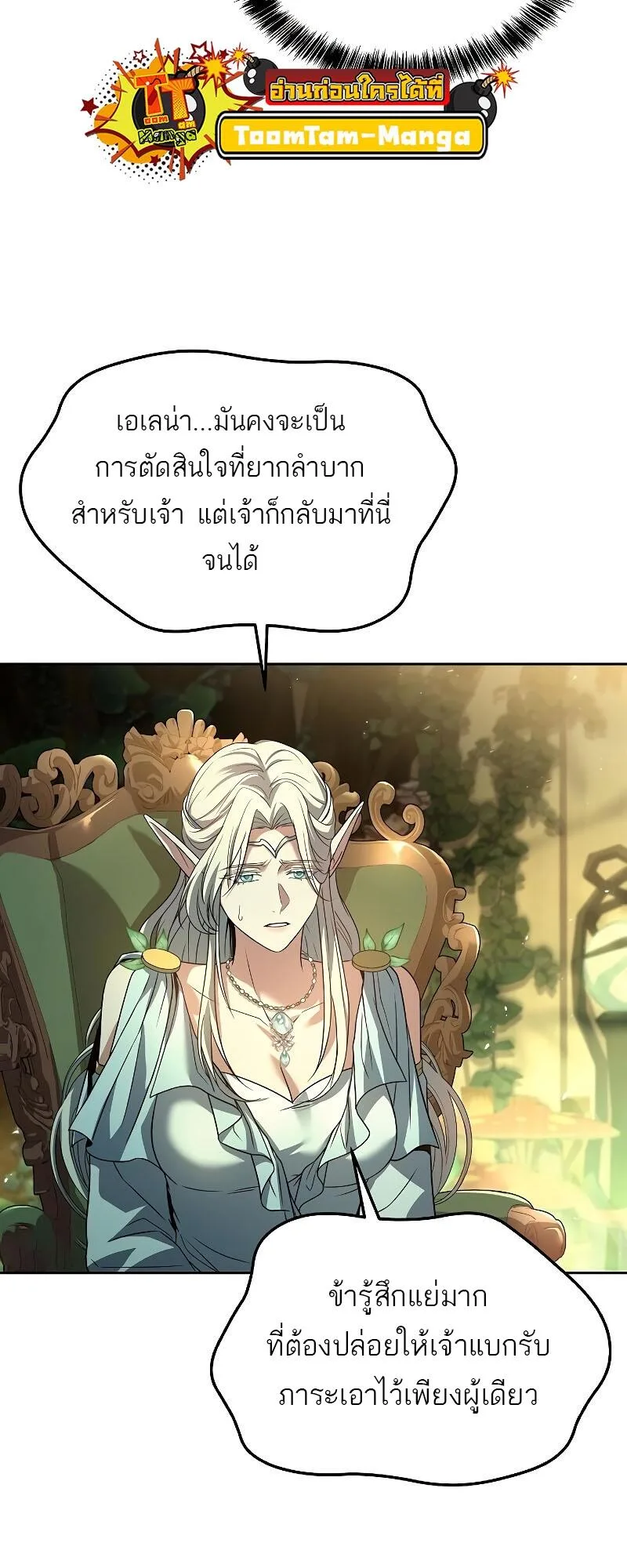 A Wizard’s Restaurant ฉันจะเป็นให้ได้เลยมาสเตอร์เชฟในต่างโลก ตอนที่ 40 หน้า 29