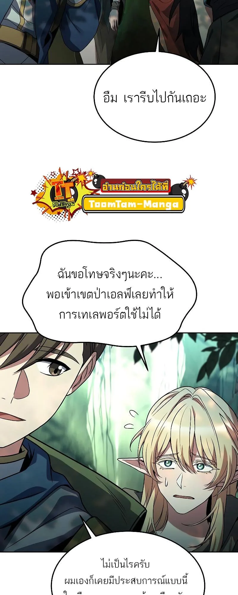 A Wizard’s Restaurant ฉันจะเป็นให้ได้เลยมาสเตอร์เชฟในต่างโลก ตอนที่ 40 หน้า 3