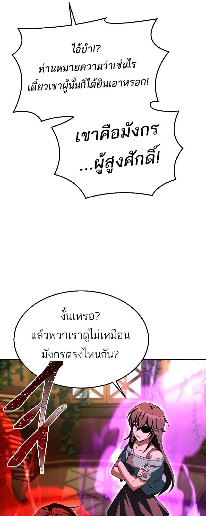 A Wizard’s Restaurant ฉันจะเป็นให้ได้เลยมาสเตอร์เชฟในต่างโลก ตอนที่ 40 หน้า 32