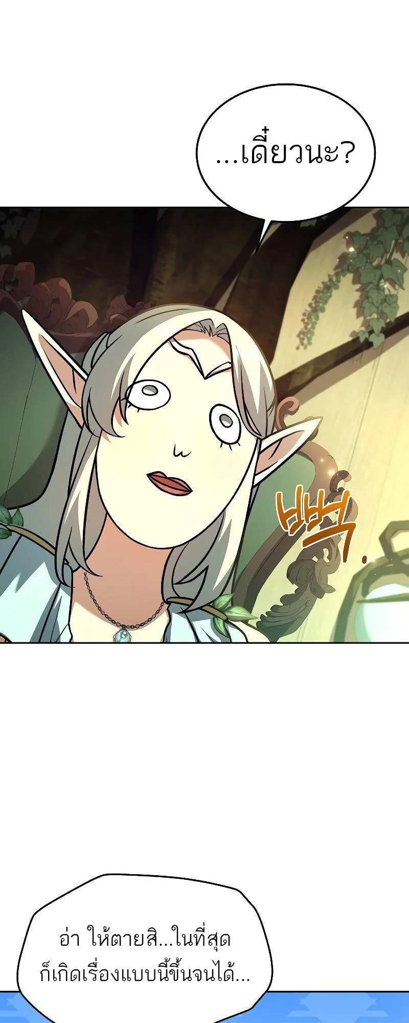 A Wizard’s Restaurant ฉันจะเป็นให้ได้เลยมาสเตอร์เชฟในต่างโลก ตอนที่ 40 หน้า 35