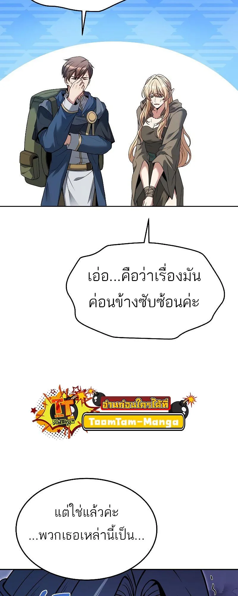 A Wizard’s Restaurant ฉันจะเป็นให้ได้เลยมาสเตอร์เชฟในต่างโลก ตอนที่ 40 หน้า 36