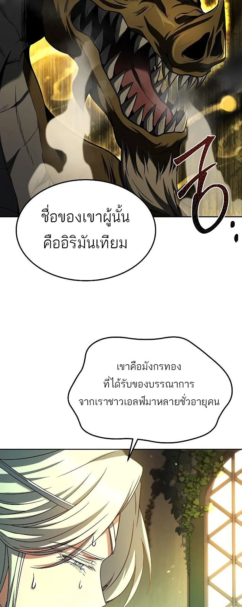 A Wizard’s Restaurant ฉันจะเป็นให้ได้เลยมาสเตอร์เชฟในต่างโลก ตอนที่ 40 หน้า 43