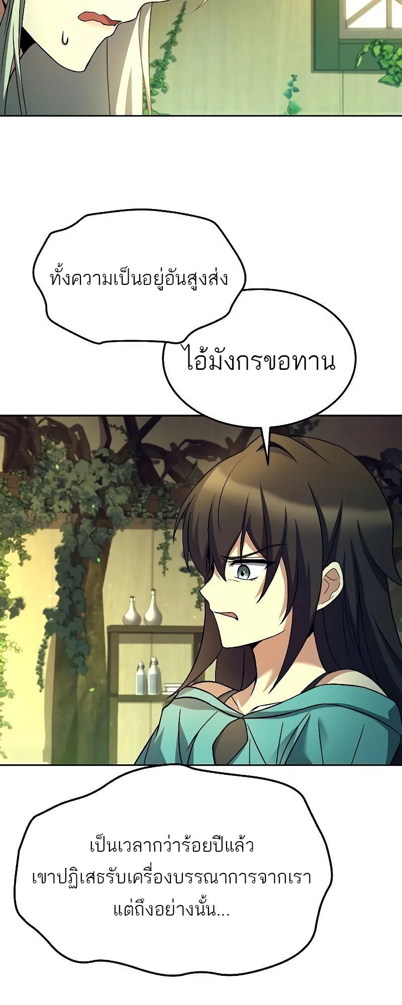 A Wizard’s Restaurant ฉันจะเป็นให้ได้เลยมาสเตอร์เชฟในต่างโลก ตอนที่ 40 หน้า 44