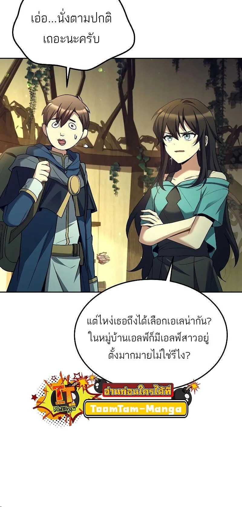 A Wizard’s Restaurant ฉันจะเป็นให้ได้เลยมาสเตอร์เชฟในต่างโลก ตอนที่ 40 หน้า 46