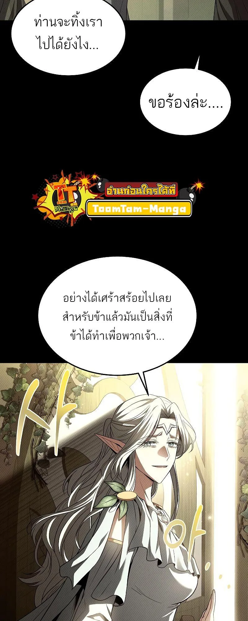 A Wizard’s Restaurant ฉันจะเป็นให้ได้เลยมาสเตอร์เชฟในต่างโลก ตอนที่ 40 หน้า 49