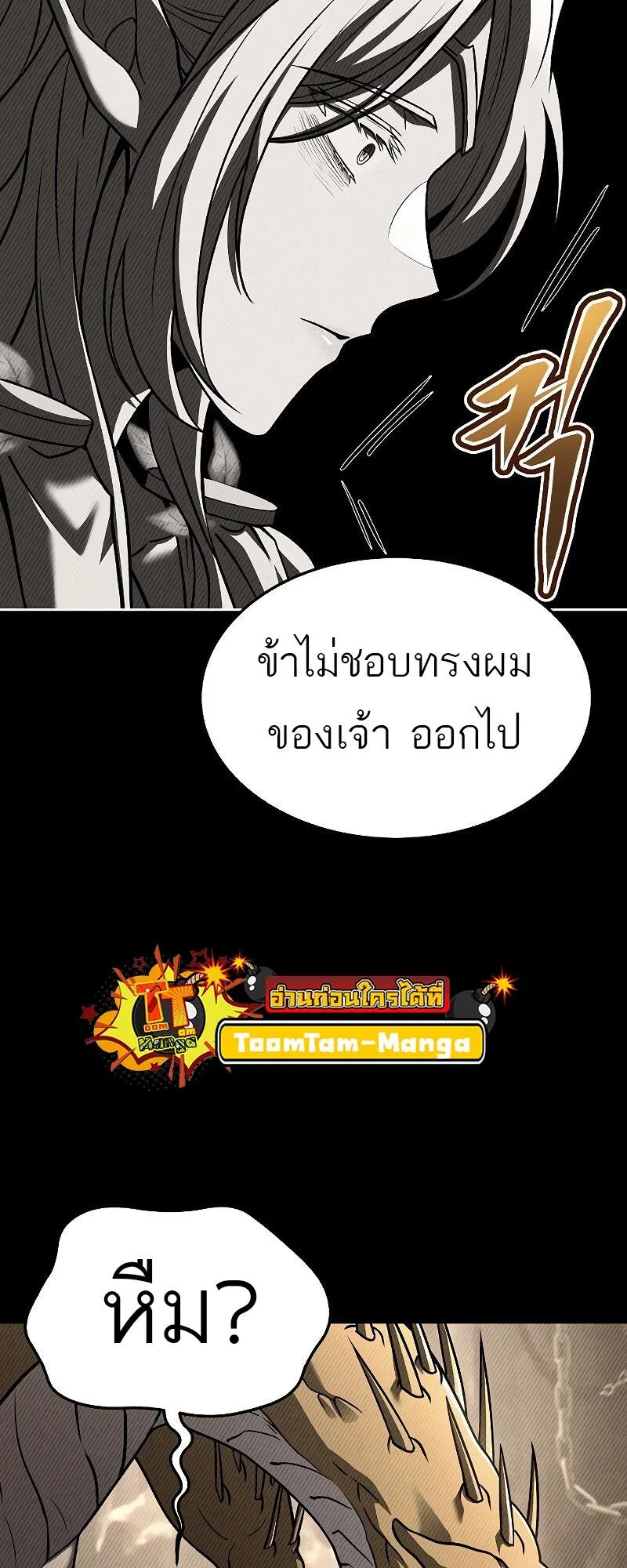 A Wizard’s Restaurant ฉันจะเป็นให้ได้เลยมาสเตอร์เชฟในต่างโลก ตอนที่ 40 หน้า 51