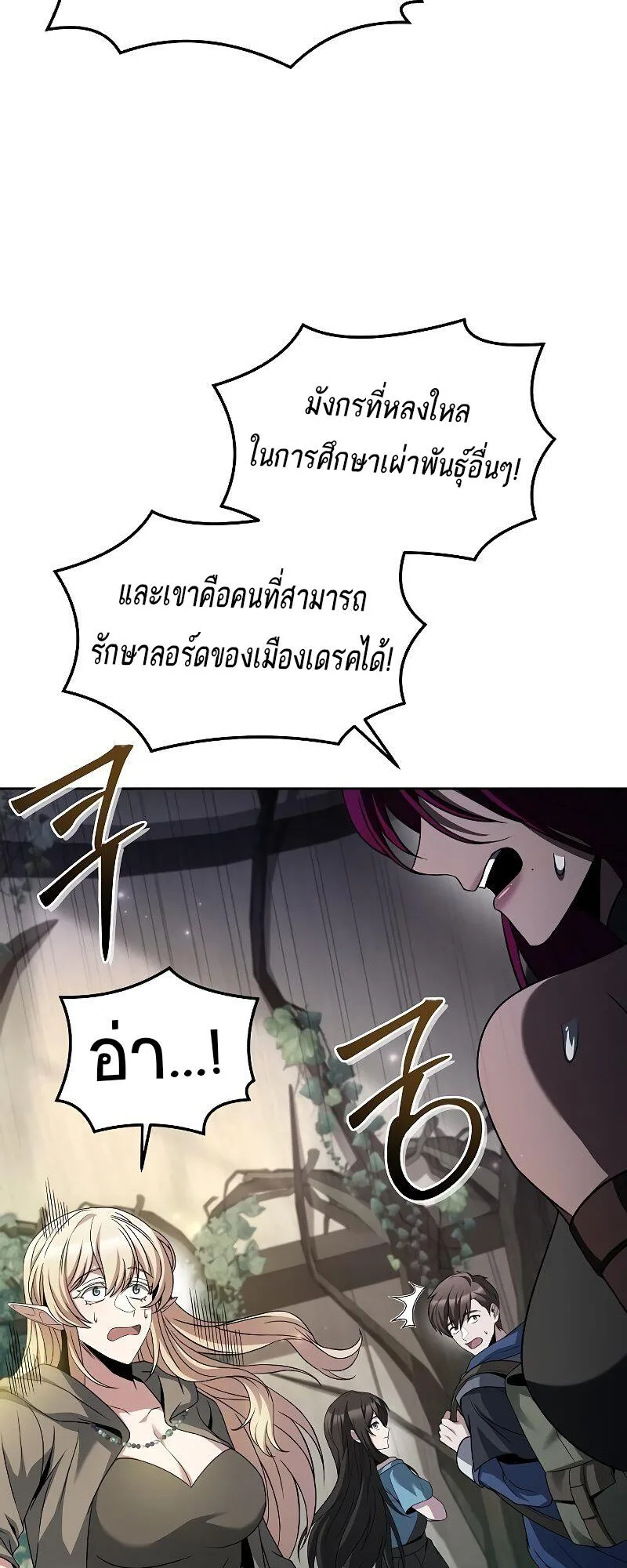 A Wizard’s Restaurant ฉันจะเป็นให้ได้เลยมาสเตอร์เชฟในต่างโลก ตอนที่ 40 หน้า 58