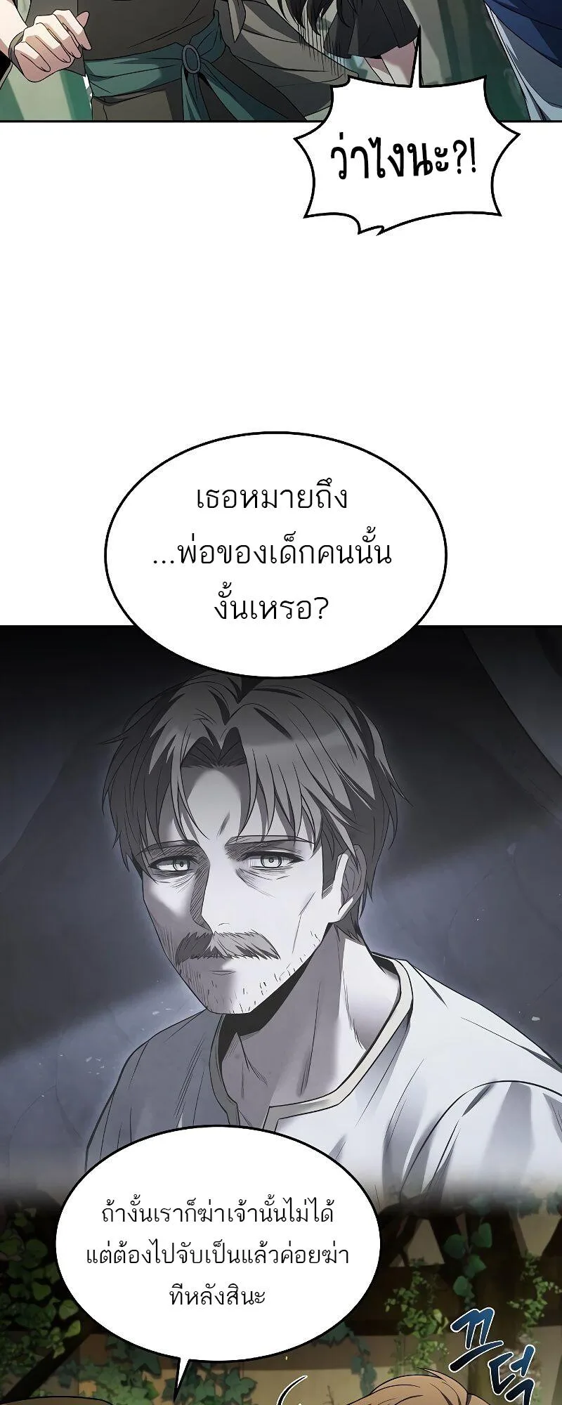 A Wizard’s Restaurant ฉันจะเป็นให้ได้เลยมาสเตอร์เชฟในต่างโลก ตอนที่ 40 หน้า 59