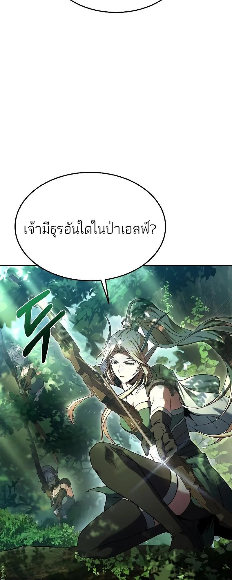 A Wizard’s Restaurant ฉันจะเป็นให้ได้เลยมาสเตอร์เชฟในต่างโลก ตอนที่ 40 หน้า 6