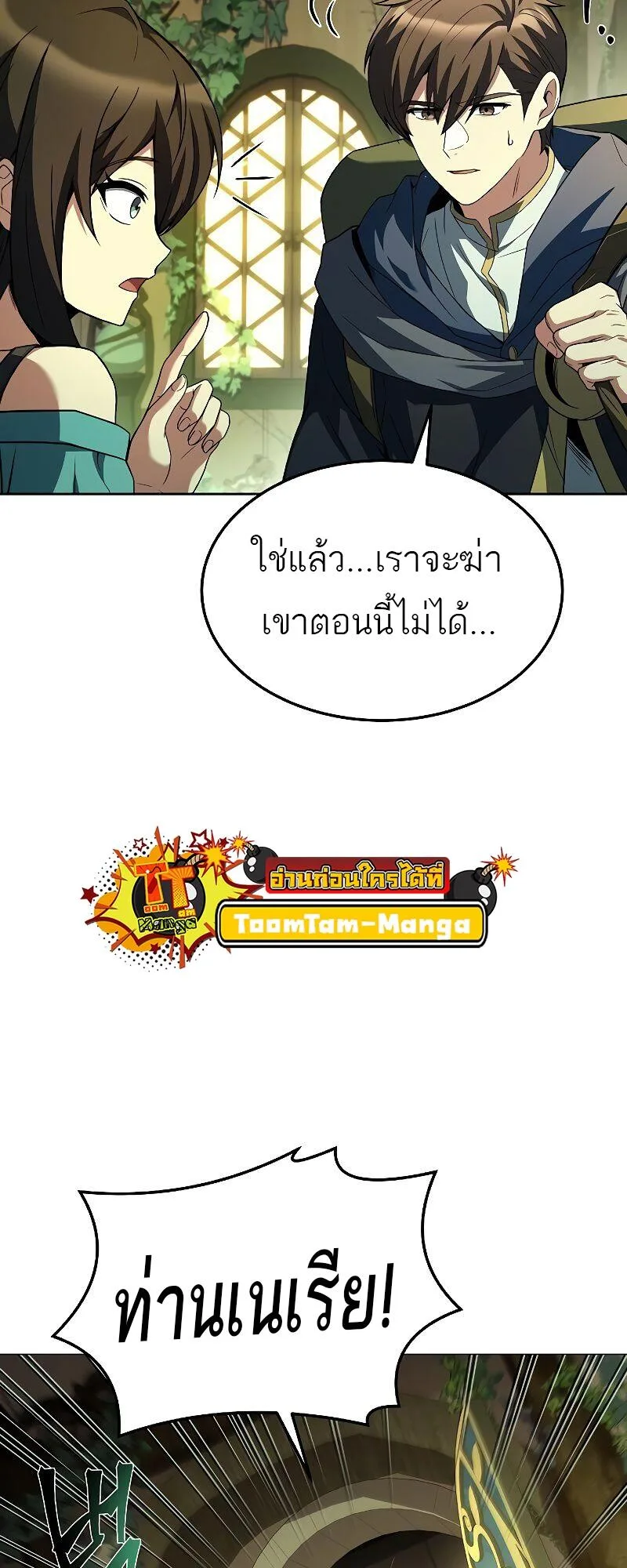 A Wizard’s Restaurant ฉันจะเป็นให้ได้เลยมาสเตอร์เชฟในต่างโลก ตอนที่ 40 หน้า 60
