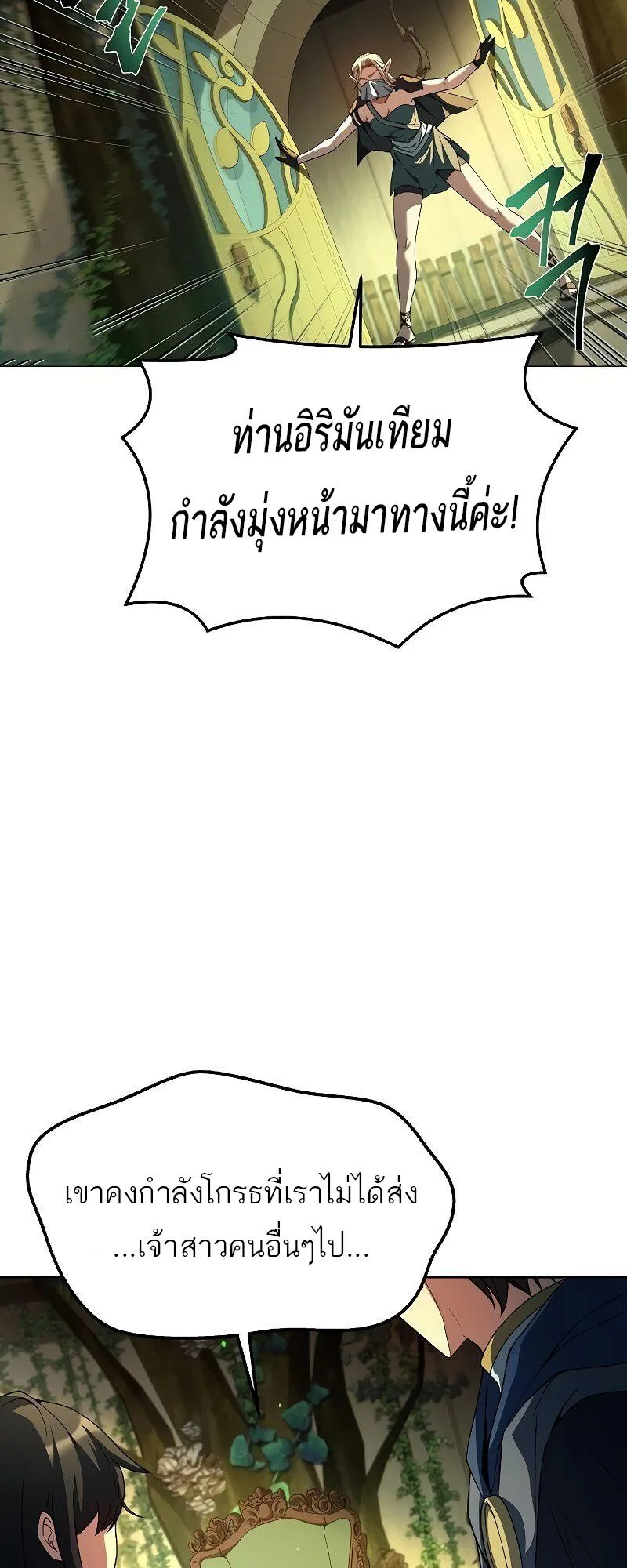 A Wizard’s Restaurant ฉันจะเป็นให้ได้เลยมาสเตอร์เชฟในต่างโลก ตอนที่ 40 หน้า 61