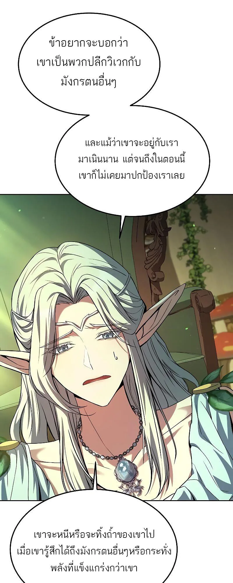 A Wizard’s Restaurant ฉันจะเป็นให้ได้เลยมาสเตอร์เชฟในต่างโลก ตอนที่ 40 หน้า 63