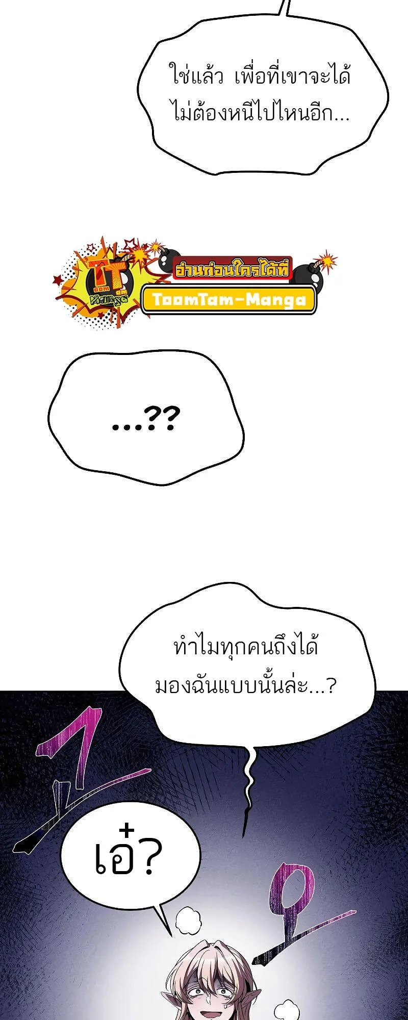 A Wizard’s Restaurant ฉันจะเป็นให้ได้เลยมาสเตอร์เชฟในต่างโลก ตอนที่ 40 หน้า 65