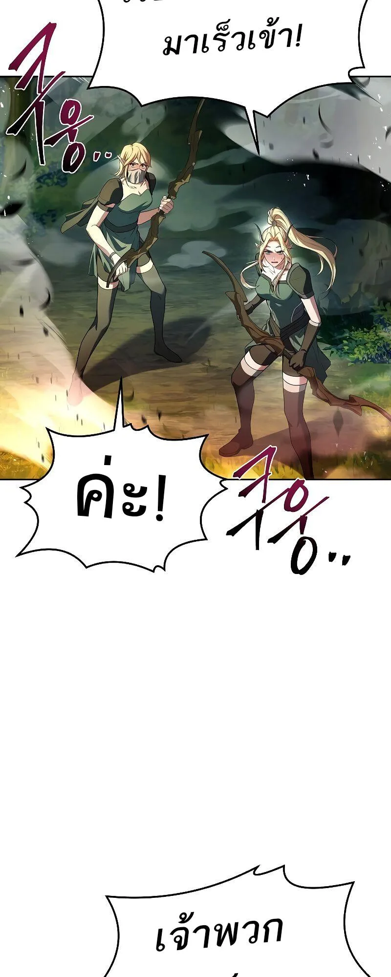 A Wizard’s Restaurant ฉันจะเป็นให้ได้เลยมาสเตอร์เชฟในต่างโลก ตอนที่ 40 หน้า 68