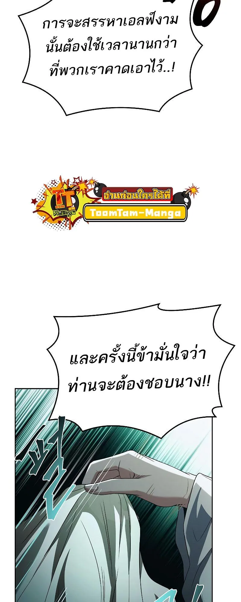 A Wizard’s Restaurant ฉันจะเป็นให้ได้เลยมาสเตอร์เชฟในต่างโลก ตอนที่ 40 หน้า 73