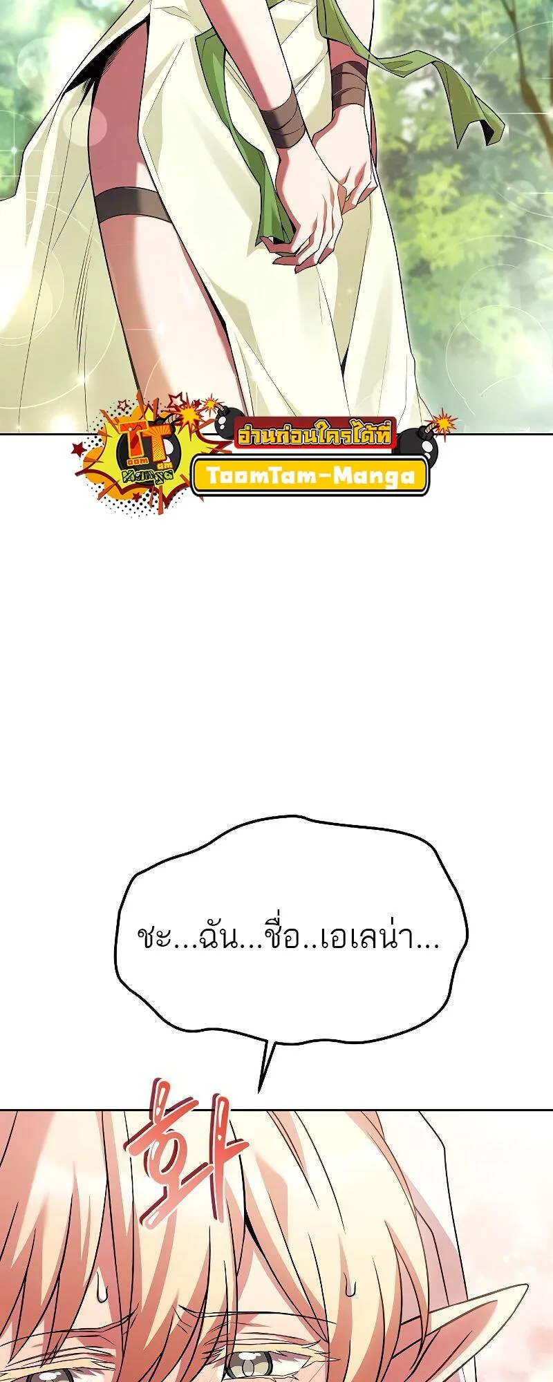 A Wizard’s Restaurant ฉันจะเป็นให้ได้เลยมาสเตอร์เชฟในต่างโลก ตอนที่ 40 หน้า 75