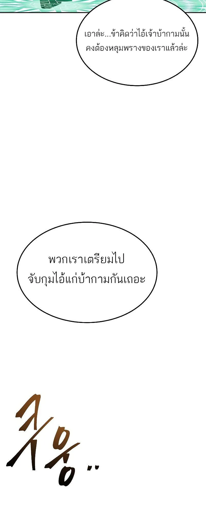 A Wizard’s Restaurant ฉันจะเป็นให้ได้เลยมาสเตอร์เชฟในต่างโลก ตอนที่ 40 หน้า 81