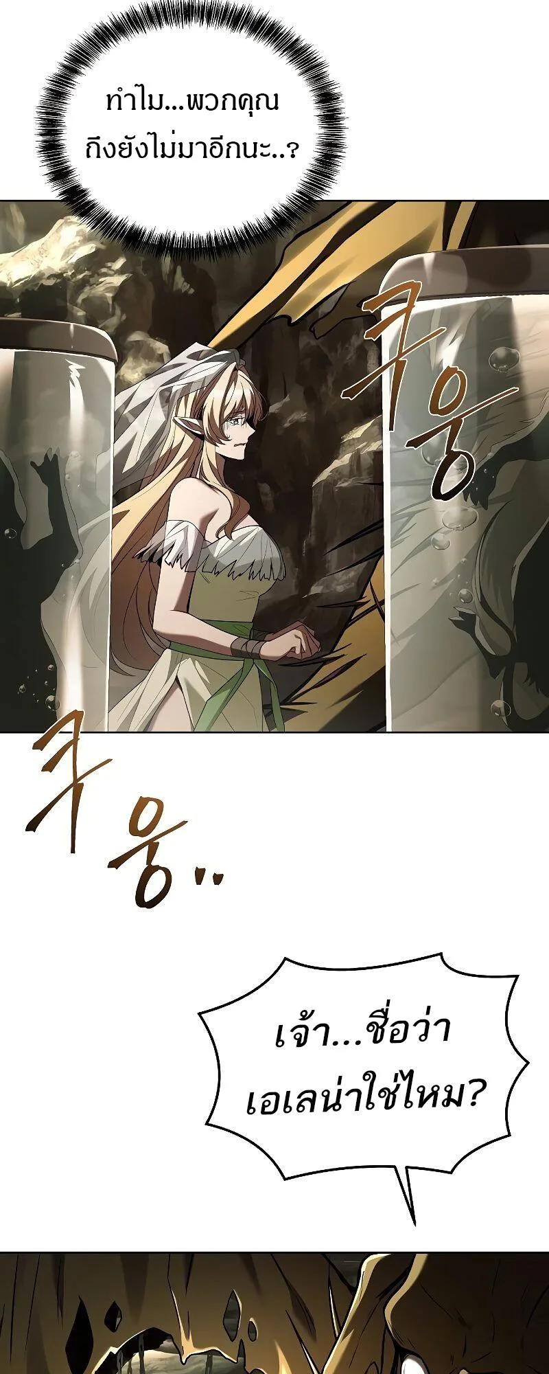 A Wizard’s Restaurant ฉันจะเป็นให้ได้เลยมาสเตอร์เชฟในต่างโลก ตอนที่ 40 หน้า 83