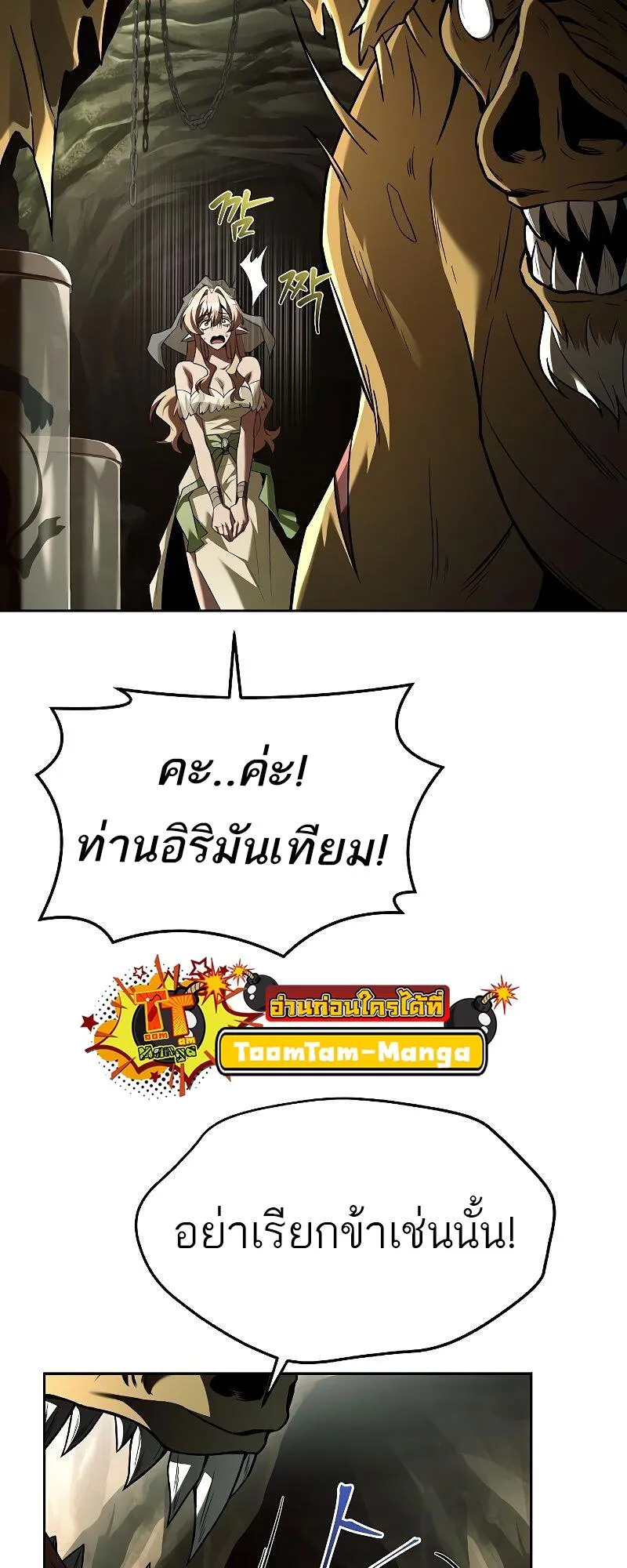A Wizard’s Restaurant ฉันจะเป็นให้ได้เลยมาสเตอร์เชฟในต่างโลก ตอนที่ 40 หน้า 84