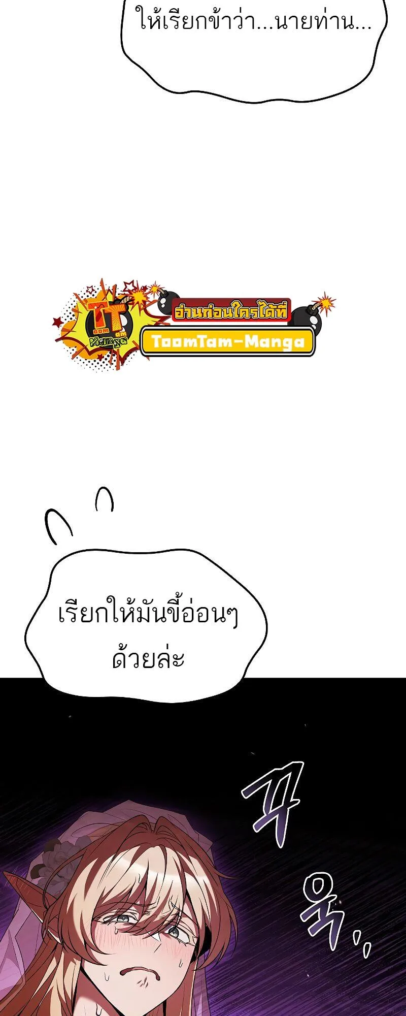 A Wizard’s Restaurant ฉันจะเป็นให้ได้เลยมาสเตอร์เชฟในต่างโลก ตอนที่ 40 หน้า 88
