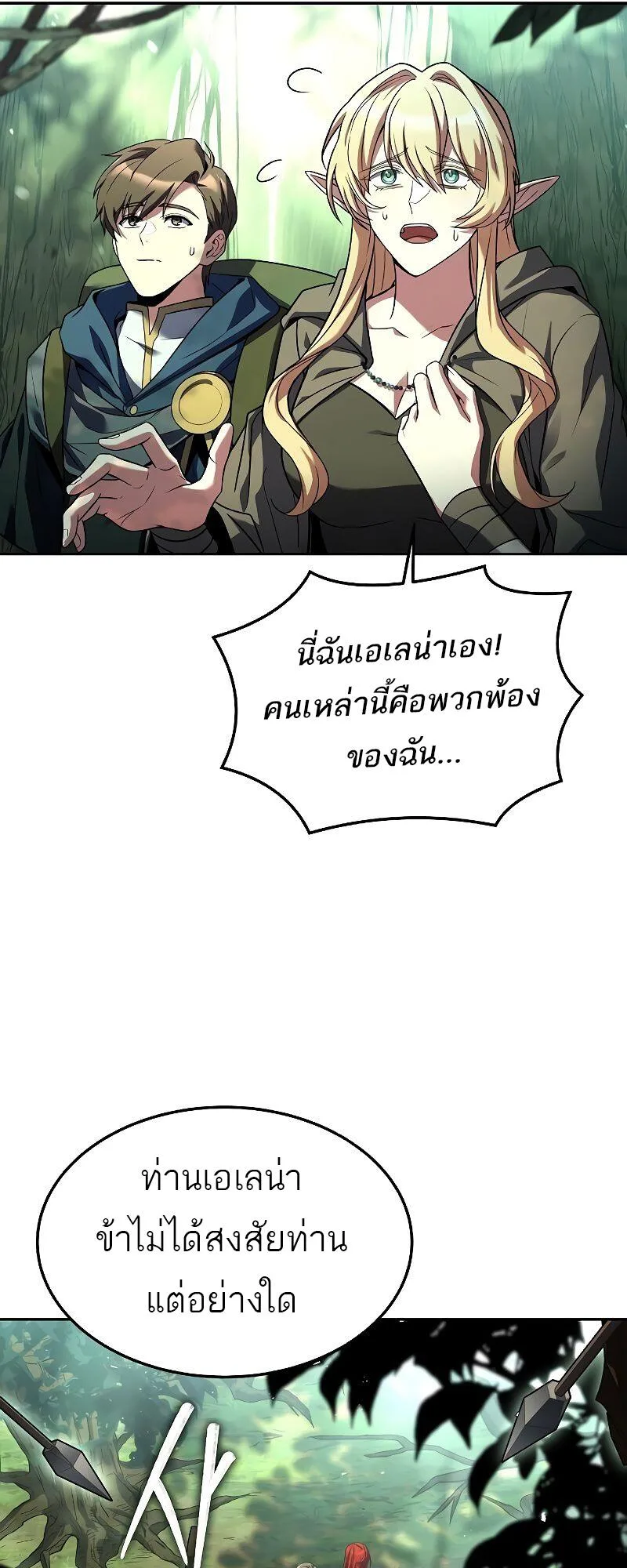 A Wizard’s Restaurant ฉันจะเป็นให้ได้เลยมาสเตอร์เชฟในต่างโลก ตอนที่ 40 หน้า 9